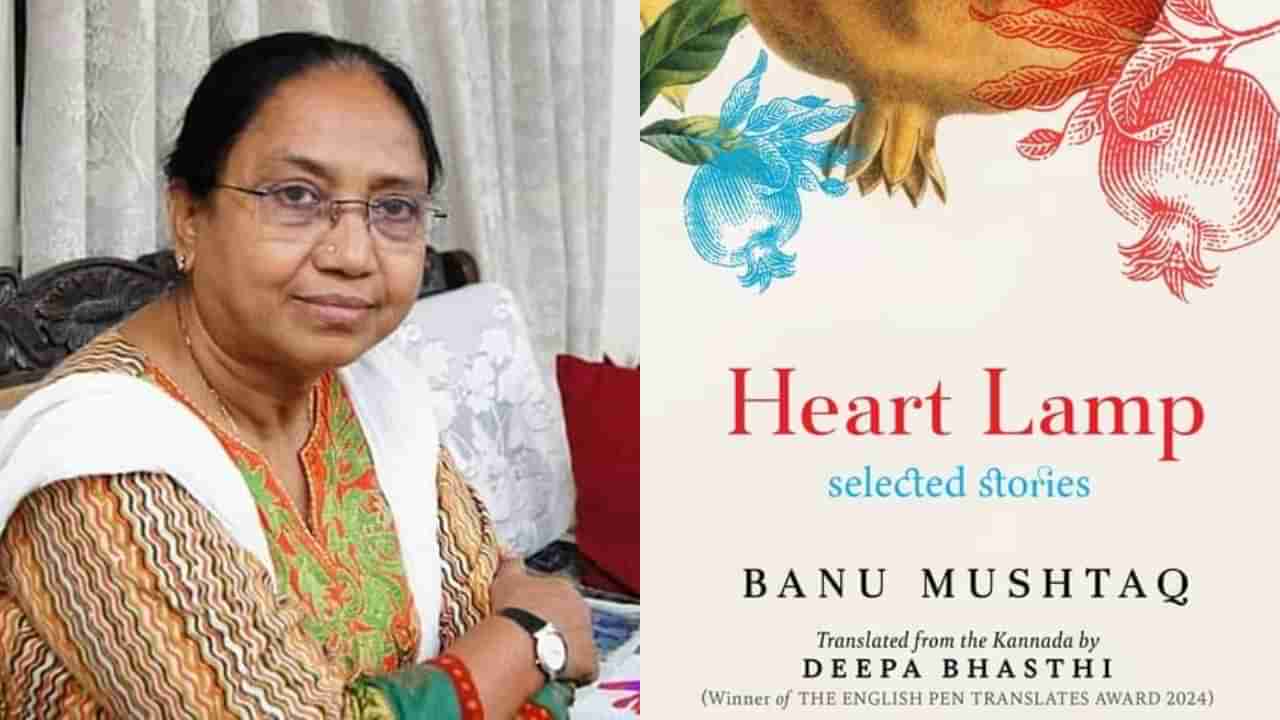Booker Prize 2025: ಬೂಕರ್ ಅವಾರ್ಡ್ ಪಟ್ಟಿಯಲ್ಲಿ ಕನ್ನಡ ಲೇಖಕಿ ಬಾನು ಮುಷ್ತಾಕ್ ಕೃತಿ