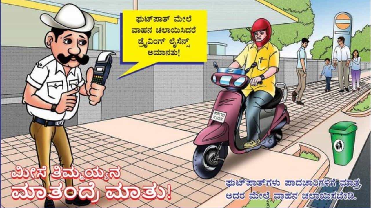 ಬೆಂಗಳೂರು: ಫುಟ್​ಪಾತ್​ ಮೇಲೆ ವಾಹನ ಚಲಾಯಿಸಿದ್ರೆ ಲೈಸೆನ್ಸ್​ ರದ್ದು!