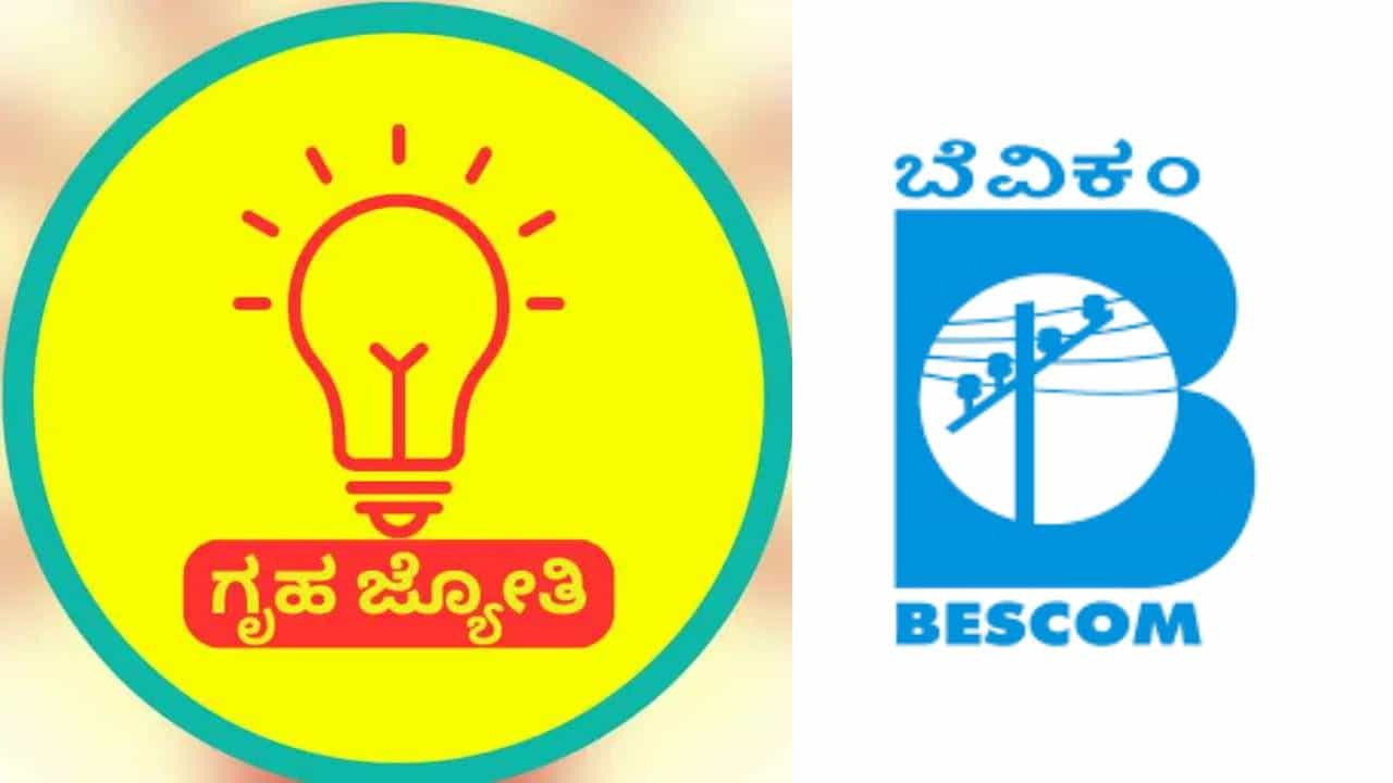 ಗೃಹಜ್ಯೋತಿ ದುಡ್ಡು ಜನರಿಂದಲೇ ವಸೂಲಿ ಆರೋಪ: ಸ್ಪಷ್ಟನೆ ನೀಡಿದ ಬೆಸ್ಕಾಂ ಎಂಡಿ
