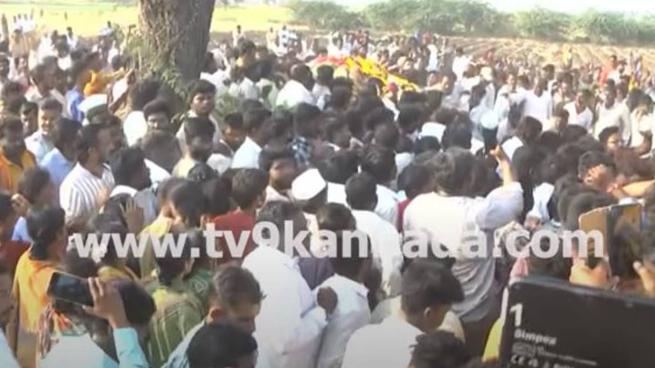 ಹುಟ್ಟೂರು ಬ್ಯಾಡಗಿಹಾಳ್​ನ ತನ್ನ ಜಮೀನಲ್ಲಿ ಕುಖ್ಯಾತ ರೌಡಿಶೀಟರ್ ಬಾಗಪ್ಪ ಹರಿಜನ್ ಅಂತ್ಯಕ್ರಿಯೆ