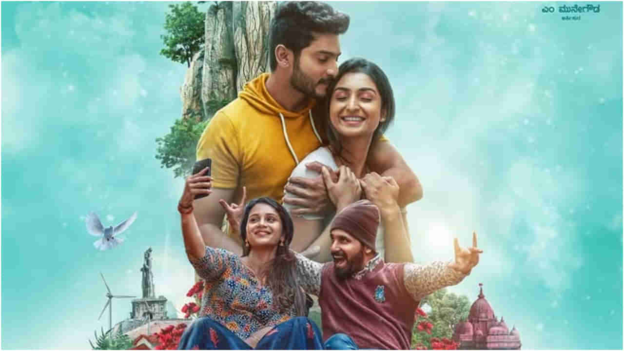 ವ್ಯಾಲೆಂಟೈನ್ಸ್ ಡೇ ಪ್ರಯುಕ್ತ ‘ಭುವನಂ ಗಗನಂ’ ಸಿನಿಮಾ ಮೂಲಕ ಪ್ರೀತಿ ಪಾಠ