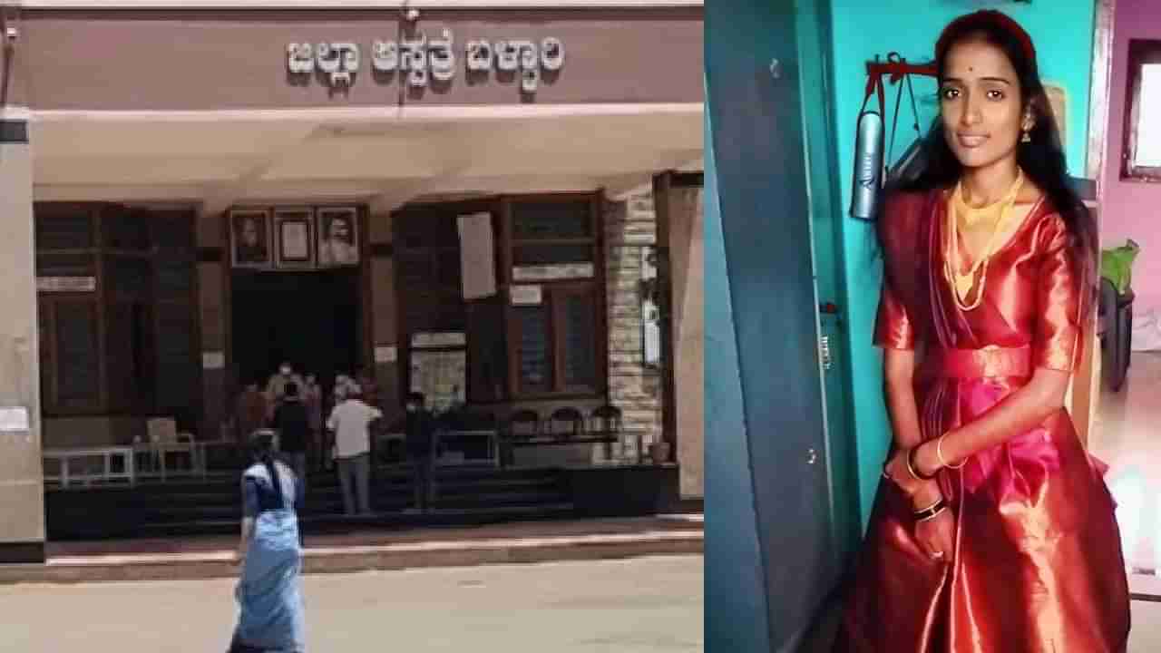 ಬಳ್ಳಾರಿ ಬಿಮ್ಸ್ ಆಸ್ಪತ್ರೆಯಲ್ಲಿ ಮತ್ತೋರ್ವ ಬಾಣಂತಿಯ ಸಾವು