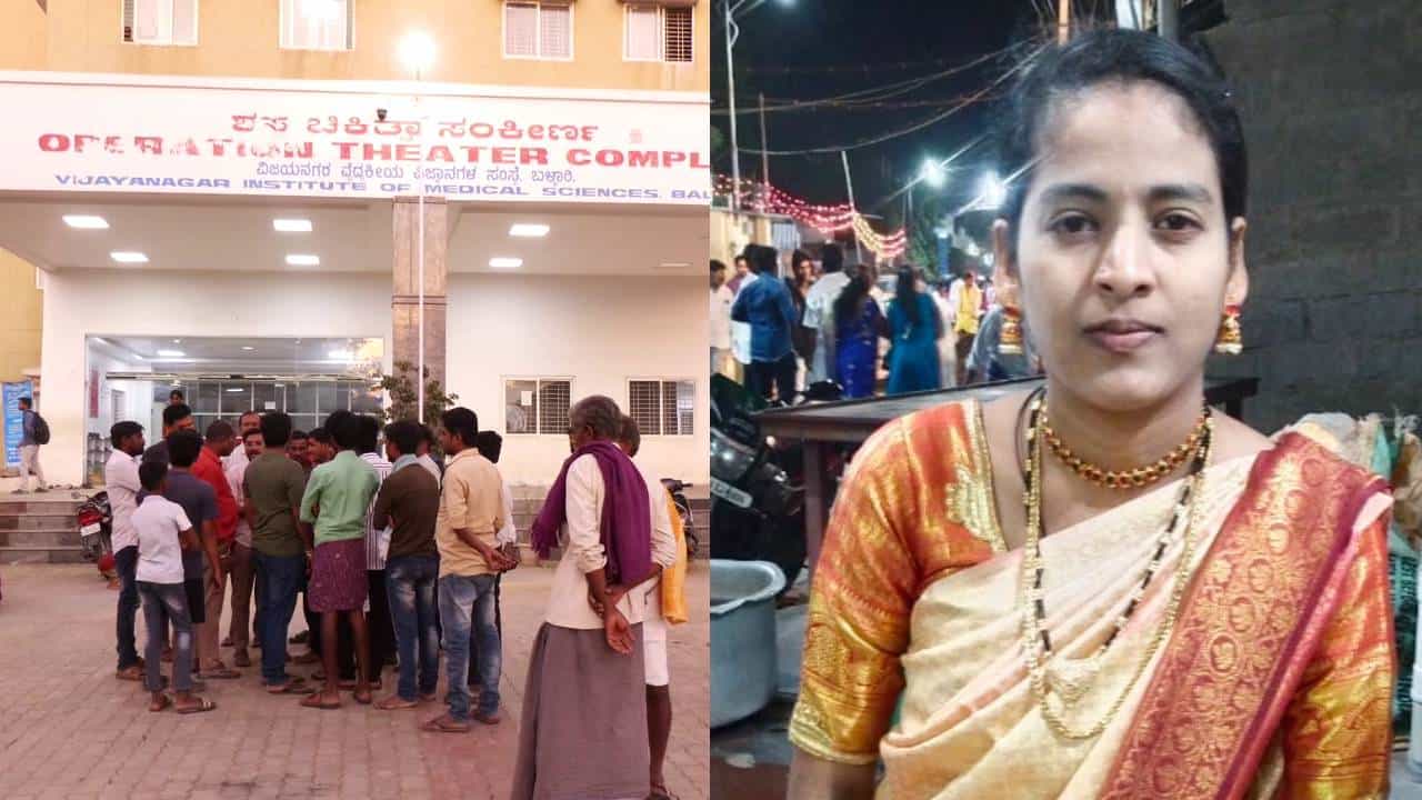ಬಳ್ಳಾರಿ ಬಿಮ್ಸ್ನಲ್ಲಿ ನಿಲ್ಲದ ಬಾಣಂತಿಯರ ಮರಣ: ಎರಡು ದಿನಗಳ ಅಂತರದಲ್ಲಿ 2ನೇ ಸಾವು ಬಳ್ಳಾರಿ ಬಿಮ್ಸ್ನಲ್ಲಿ ನಿಲ್ಲದ ಬಾಣಂತಿಯರ ಮರಣ: ಎರಡು ದಿನಗಳ ಅಂತರದಲ್ಲಿ 2ನೇ ಸಾವು