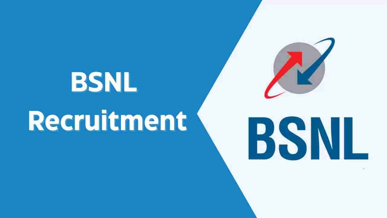 BSNL Recruitment 2025: BSNLನಲ್ಲಿ ಕಾನೂನು ಸಲಹೆಗಾರ ಹುದ್ದೆಗೆ ಅರ್ಜಿ ಆಹ್ವಾನ; ತಿಂಗಳಿಗೆ 75000 ರೂ. ಸಂಬಳ