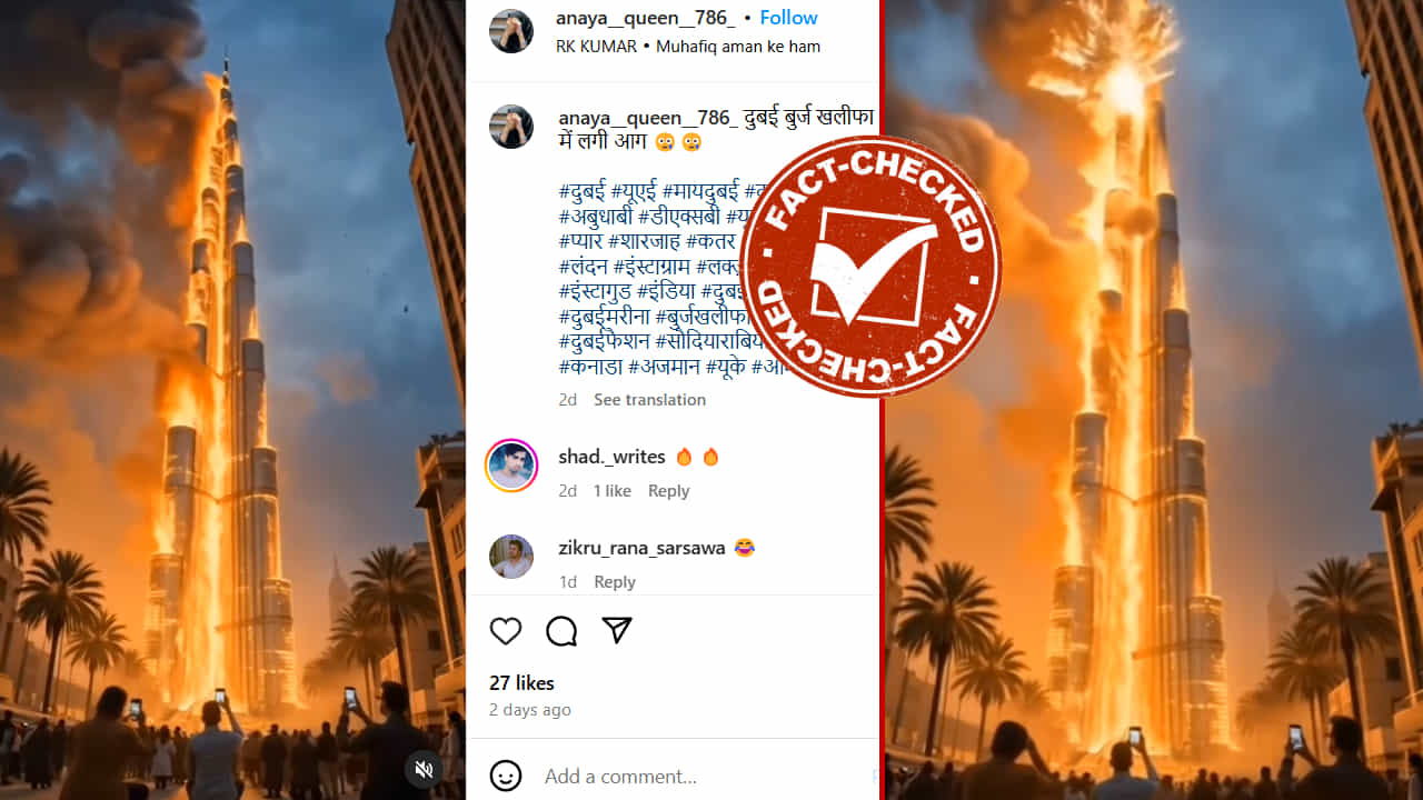 Fact Check: ದುಬೈನ ಬುರ್ಜ್ ಖಲೀಫಾಗೆ ಬೆಂಕಿ?: ಹೊತ್ತಿ ಉರಿಯುತ್ತಿರುವ ವಿಡಿಯೋ ವೈರಲ್ Fact Check: ದುಬೈನ ಬುರ್ಜ್ ಖಲೀಫಾಗೆ ಬೆಂಕಿ?: ಹೊತ್ತಿ ಉರಿಯುತ್ತಿರುವ ವಿಡಿಯೋ ವೈರಲ್