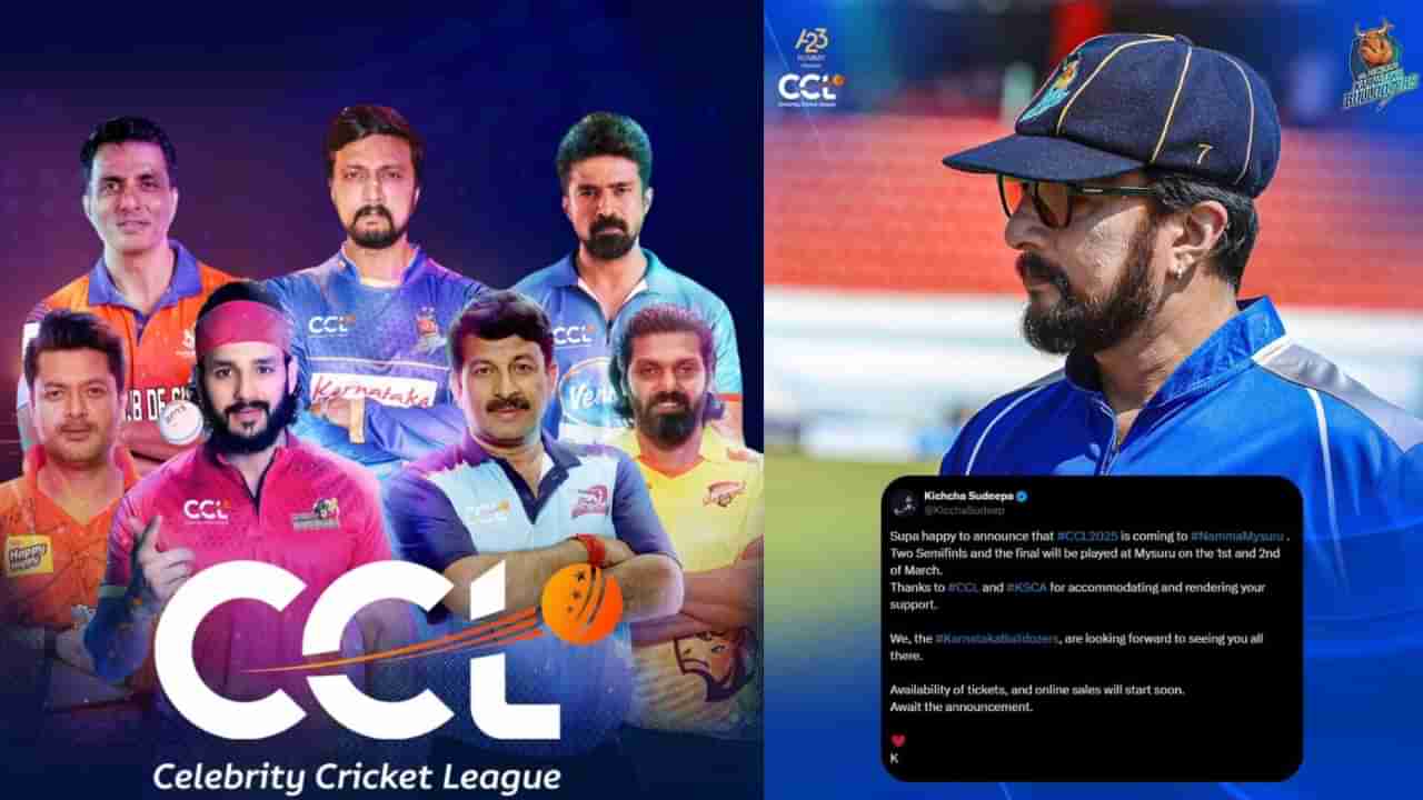 CCL 2025: ಮೈಸೂರಲ್ಲಿ ಕಿಚ್ಚನ ಕ್ರಿಕೆಟ್ ದಸರಾ; ಸಿಸಿಲ್ ಸೆಮೀಸ್ ಹಾಗೂ ಫಿನಾಲೆ ಅರಮನೆ ನಗರಿಯಲ್ಲಿ!