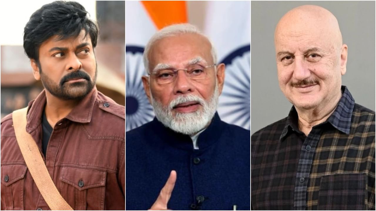ಪ್ರಧಾನಿ ಮೋದಿಗೆ ಧನ್ಯವಾದ ಹೇಳಿದ ಅನುಪಮ್ ಖೇರ್, ಚಿರಂಜೀವಿ; ಕಾರಣವೇನು?