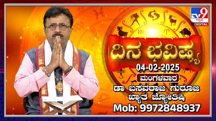 Daily Horoscope: ರಥಸಪ್ತಮಿ ದಿನದಂದು ಈ ರಾಶಿಯ ಕಲಾವಿದರು ಶುಭ ಸುದ್ದಿ ಕೇಳುವರು Daily Horoscope: ರಥಸಪ್ತಮಿ ದಿನದಂದು ಈ ರಾಶಿಯ ಕಲಾವಿದರು ಶುಭ ಸುದ್ದಿ ಕೇಳುವರು