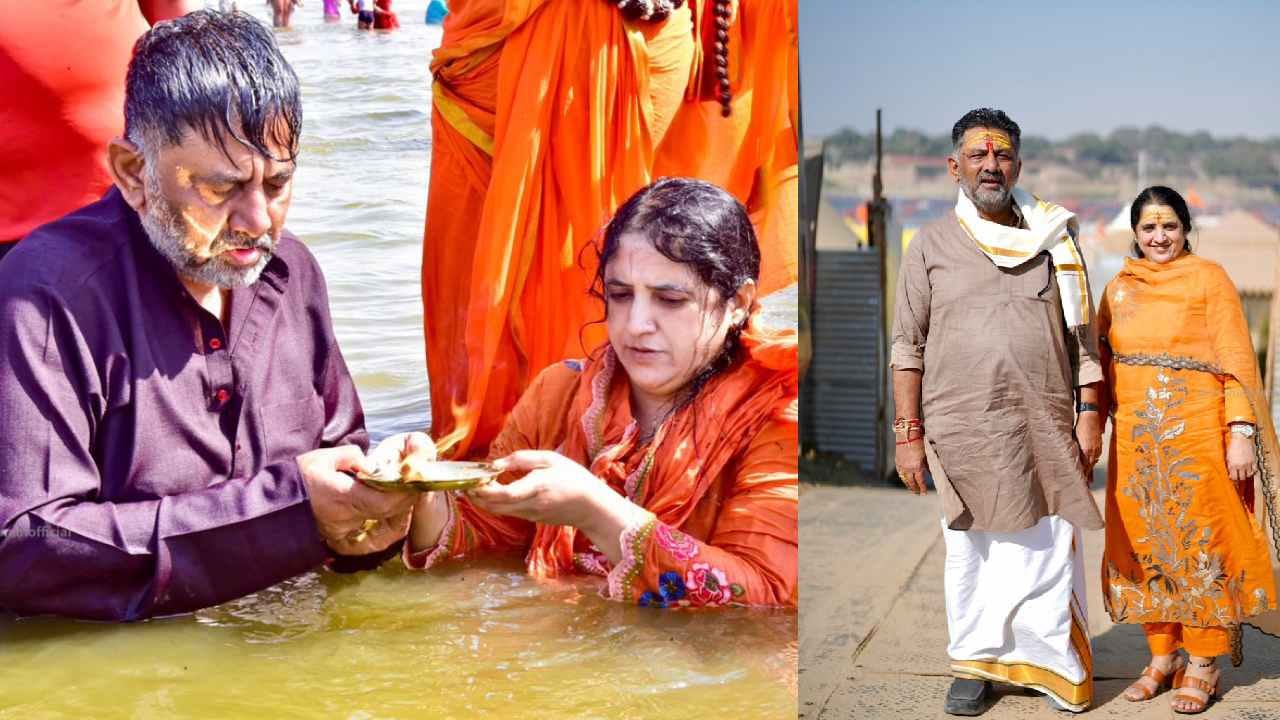 144 ವರ್ಷಗಳಿಗೊಮ್ಮೆ ಉತ್ತರಪ್ರದೇಶದ ಪ್ರಯಾಗ್‌ರಾಜ್‌ನಲ್ಲಿ ನಡೆಯುತ್ತಿರುವ ಮಹಾಕುಂಭ ಮೇಳದಲ್ಲಿ ಕರ್ನಾಟಕದ ಉಪಮುಖ್ಯಮಂತ್ರಿ ಡಿ.ಕೆ.ಶಿವಕುಮಾರ್‌ ಅವರು  ಭಾಗಿಯಾಗಿದ್ದು, ಇಂದು(ಫೆಬ್ರವರಿ 09) ಪತ್ನಿ ಉಷಾ ಅವರ ಜೊತೆಯಲ್ಲಿ ತ್ರಿವೇಣಿ ಸಂಗಮದಲ್ಲಿ ಪುಣ್ಯಸ್ನಾನ ಮಾಡಿದರು. 