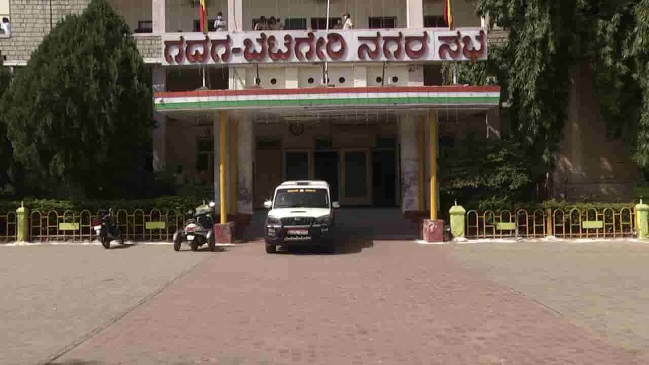 ಗದಗ ಬೆಟಗೇರಿ ನಗರಸಭೆ ಚುನಾವಣೆಗೆ ಮುಹೂರ್ತ ಫಿಕ್ಸ್: ಅಧಿಕಾರಕ್ಕೆ ಬಿಜೆಪಿ, ಕಾಂಗ್ರೆಸ್ ಪೈಪೋಟಿ