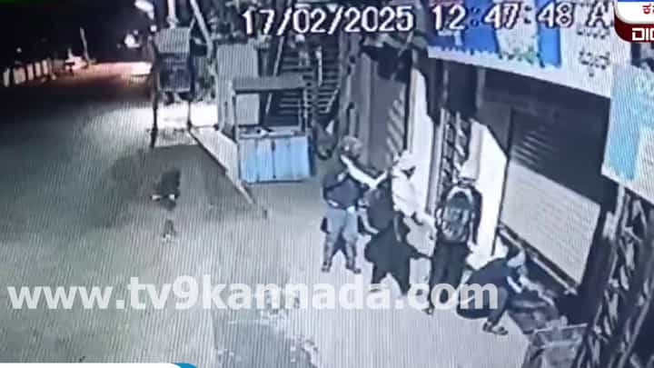 ಗದಗ: ಮುಸುಕುಧಾರಿ ಗ್ಯಾಂಗ್ ಹಾವಳಿ, 20 ಸೆಕೆಂಡ್ಗಳಲ್ಲಿ ಅಂಗಡಿ ಬಾಗಿಲು ಮುರಿದು ಕಳ್ಳತನ ಗದಗ: ಮುಸುಕುಧಾರಿ ಗ್ಯಾಂಗ್ ಹಾವಳಿ, 20 ಸೆಕೆಂಡ್ಗಳಲ್ಲಿ ಅಂಗಡಿ ಬಾಗಿಲು ಮುರಿದು ಕಳ್ಳತನ