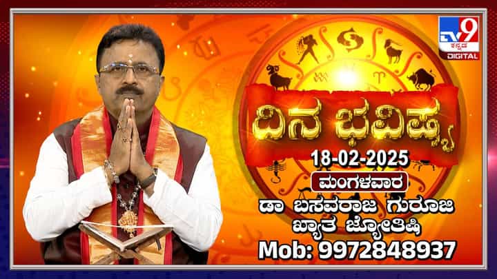 Daily Horoscope: ವೃಶ್ಚಿಕ ರಾಶಿಯವರಿಗೆ ಇಂದು ಆರು ಗ್ರಹಗಳ ಶುಭಫಲ Daily Horoscope: ವೃಶ್ಚಿಕ ರಾಶಿಯವರಿಗೆ ಇಂದು ಆರು ಗ್ರಹಗಳ ಶುಭಫಲ