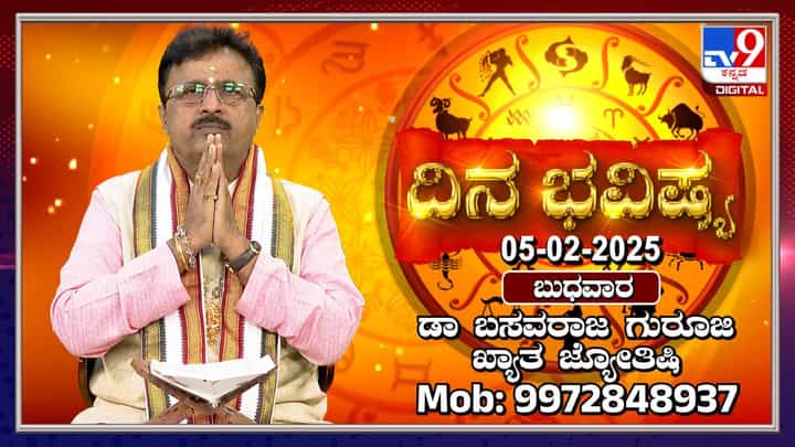 Daily Horoscope: ಈ ರಾಶಿಯವರಿಗೆ ಇಂದು ಏಳು ಗ್ರಹಗಳ ಶುಭಫಲವಿದೆ Daily Horoscope: ಈ ರಾಶಿಯವರಿಗೆ ಇಂದು ಏಳು ಗ್ರಹಗಳ ಶುಭಫಲವಿದೆ