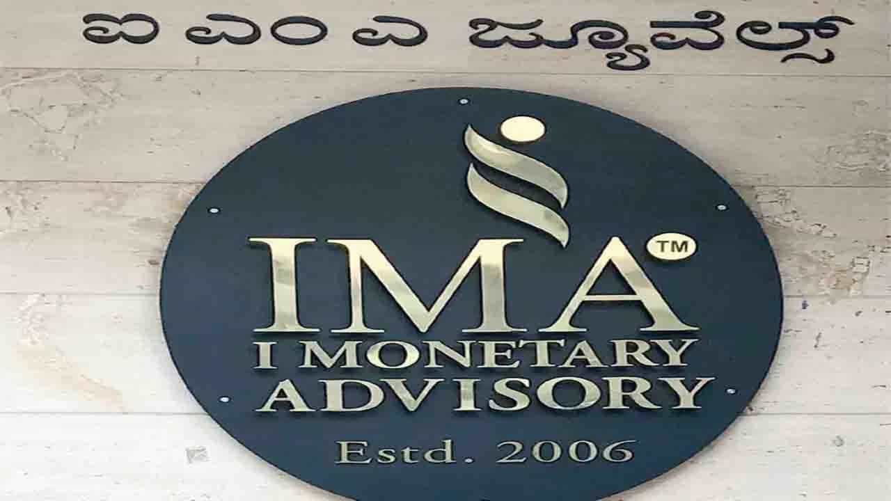 ಐಎಂಎ ಹೂಡಿಕೆದಾರರಿಗೆ ರಾಜ್ಯ ಸರ್ಕಾರ ಗುಡ್​ನ್ಯೂಸ್: ಕಂಪನಿ ಆಸ್ತಿ ಹರಾಜು, ರಂಜಾನ್ ಹಬ್ಬದೊಳಗೆ ಹಣ ವಾಪಸ್