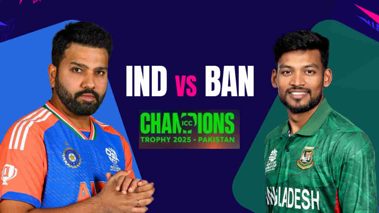 Champions Trophy 2025: ನಾಳೆಯೇ ಕಣಕ್ಕಿಳಿಯಲಿದೆ ಭಾರತ; ಪಂದ್ಯ ಎಷ್ಟು ಗಂಟೆಗೆ ಆರಂಭ? ಉಚಿತವಾಗಿ ವೀಕ್ಷಿಸುವುದು ಹೇಗೆ?