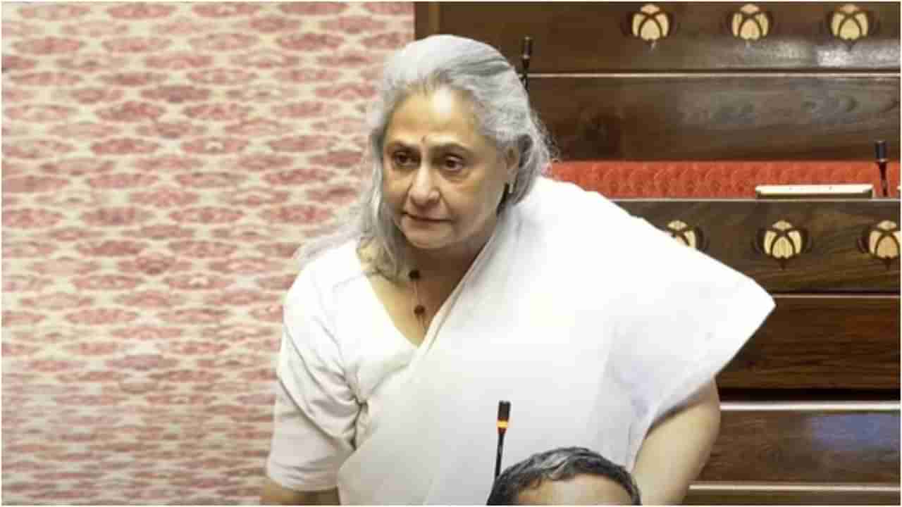 ‘ಚಿತ್ರರಂಗದ ಬಗ್ಗೆ ಕರುಣೆ ತೋರಿಸಿ, ಅದನ್ನು ಕೊಲ್ಲಬೇಡಿ’; ರಾಜ್ಯಸಭೆಯಲ್ಲಿ ಬೇಡಿಕೊಂಡ ಜಯಾ ಬಚ್ಚನ್