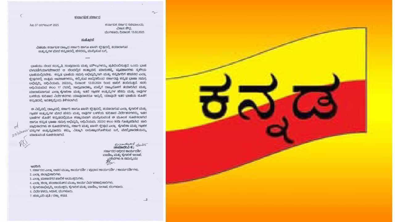 ಕರ್ನಾಟಕದಲ್ಲಿ ಇನ್ಮುಂದೆ ತಯಾರಾಗುವ ಎಲ್ಲಾ ಉತ್ಪನ್ನಗಳ ಮೇಲೆ ಕನ್ನಡ ಲೇಬಲ್ ಕಡ್ಡಾಯ ಕರ್ನಾಟಕದಲ್ಲಿ ಇನ್ಮುಂದೆ ತಯಾರಾಗುವ ಎಲ್ಲಾ ಉತ್ಪನ್ನಗಳ ಮೇಲೆ ಕನ್ನಡ ಲೇಬಲ್ ಕಡ್ಡಾಯ