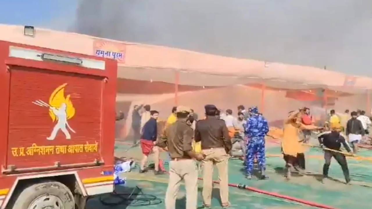 Video: ಮಹಾಕುಂಭ ಮೇಳ: ಹರಿಹರಾನಂದ ಸ್ವಾಮೀಜಿ ಇದ್ದ ಟೆಂಟ್​ನಲ್ಲಿ ಅಗ್ನಿ ಅವಘಡ