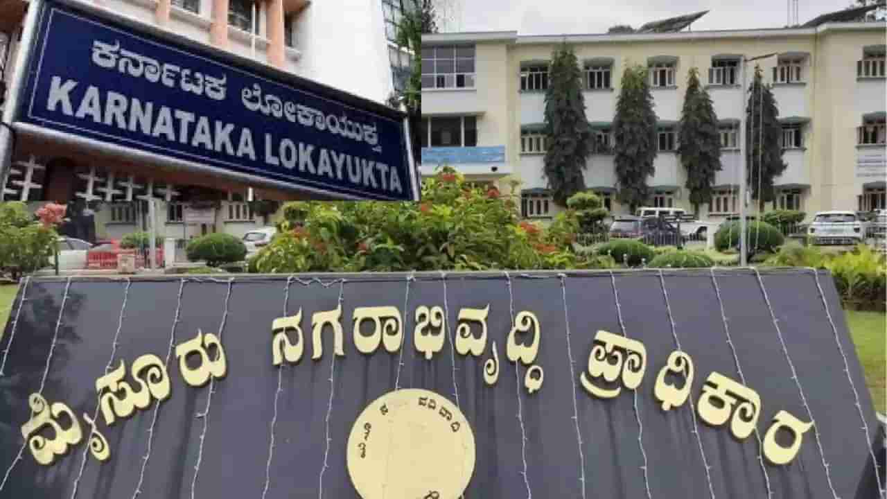 ಮುಡಾ ಹಗರಣ: ಲೋಕಾಯುಕ್ತ ತನಿಖಾ ವರದಿಯಲ್ಲಿ ಮಹತ್ವದ ಅಂಶ ಉಲ್ಲೇಖ