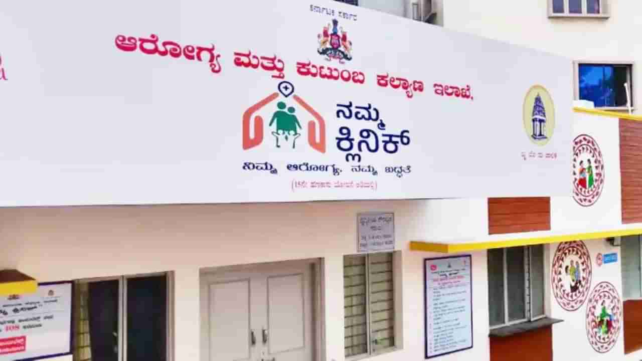 ಕ್ಯೂಆರ್ ಕೋಡ್ನಲ್ಲೇ ಸಿಗಲಿದೆ ನಮ್ಮ ಕ್ಲಿನಿಕ್ ಮಾಹಿತಿ: ಬಿಬಿಎಂಪಿ ಹೊಸ ಪ್ಲಾನ್