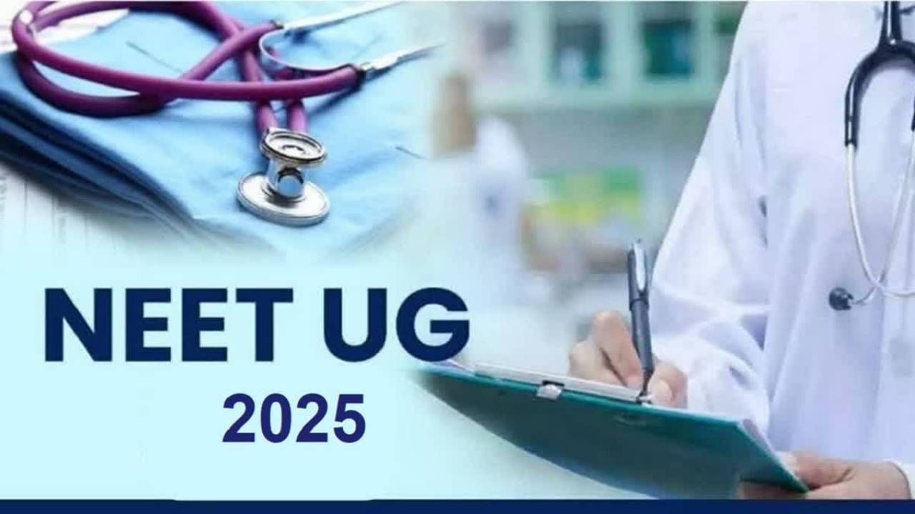NEET UG ನೋಂದಣಿ ಶೀಘ್ರದಲ್ಲೇ ಪ್ರಾರಂಭ; ಅರ್ಜಿ ಸಲ್ಲಿಸುವುದು ಹೇಗೆ, ಅರ್ಹತೆ ಮತ್ತು ಇನ್ನಷ್ಟು ವಿವರ ಇಲ್ಲಿದೆ NEET UG ನೋಂದಣಿ ಶೀಘ್ರದಲ್ಲೇ ಪ್ರಾರಂಭ; ಅರ್ಜಿ ಸಲ್ಲಿಸುವುದು ಹೇಗೆ, ಅರ್ಹತೆ ಮತ್ತು ಇನ್ನಷ್ಟು ವಿವರ ಇಲ್ಲಿದೆ