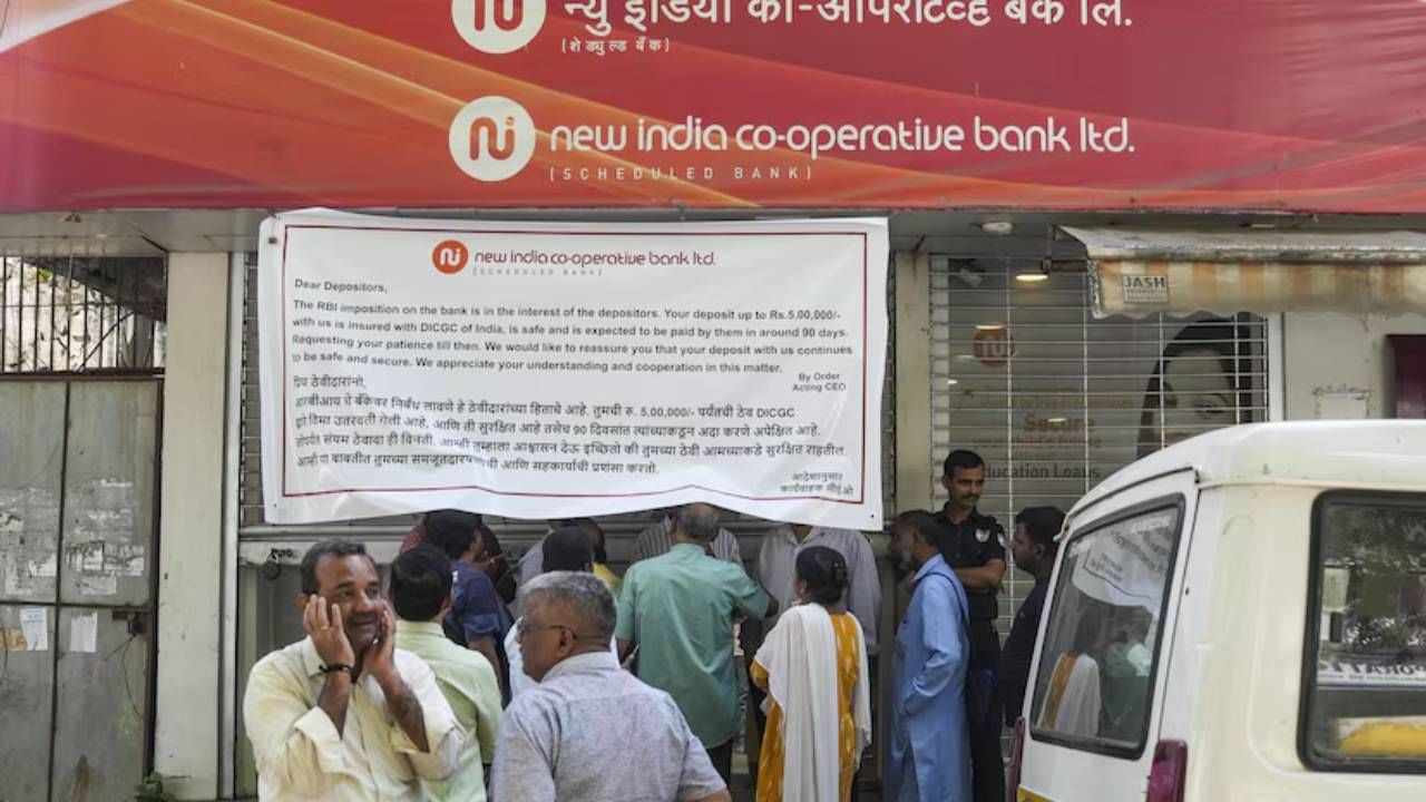 ನ್ಯೂ ಇಂಡಿಯಾ ಸಹಕಾರಿ ಬ್ಯಾಂಕ್ನ ನಿರ್ದೇಶಕರ ಮಂಡಳಿ ಸೂಪರ್ಸೀಡ್ ಮಾಡಿದ ಆರ್ಬಿಐ ನ್ಯೂ ಇಂಡಿಯಾ ಸಹಕಾರಿ ಬ್ಯಾಂಕ್ನ ನಿರ್ದೇಶಕರ ಮಂಡಳಿ ಸೂಪರ್ಸೀಡ್ ಮಾಡಿದ ಆರ್ಬಿಐ