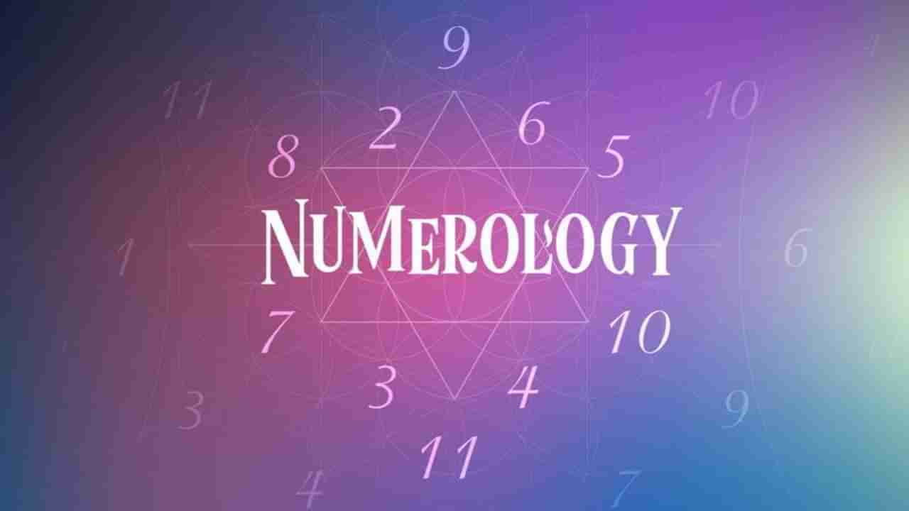 Numerology Prediction: ಸಂಖ್ಯಾಶಾಸ್ತ್ರ ಪ್ರಕಾರ ಜನ್ಮಸಂಖ್ಯೆಗೆ ಅನುಗುಣವಾಗಿ ಫೆಬ್ರವರಿ 15ರ ದಿನಭವಿಷ್ಯ