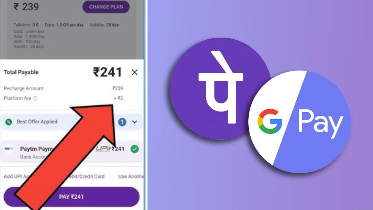 Tech Tips: ಫೋನ್ ಪೇ, ಗೂಗಲ್ ಪೇನಲ್ಲಿ ರಿಚಾರ್ಜ್ ಮಾಡುವಾಗ ಎಕ್ಸ್ಟ್ರಾ ಹಣ ಕಟ್ ಆಗದಂತೆ ಮಾಡೋದು ಹೇಗೆ?, ಇಲ್ಲಿದೆ ಟ್ರಿಕ್ Tech Tips: ಫೋನ್ ಪೇ, ಗೂಗಲ್ ಪೇನಲ್ಲಿ ರಿಚಾರ್ಜ್ ಮಾಡುವಾಗ ಎಕ್ಸ್ಟ್ರಾ ಹಣ ಕಟ್ ಆಗದಂತೆ ಮಾಡೋದು ಹೇಗೆ?, ಇಲ್ಲಿದೆ ಟ್ರಿಕ್