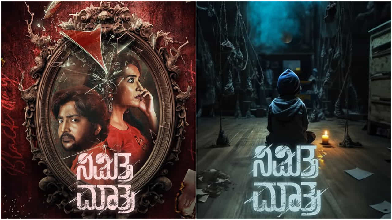 ಪೂರ್ಣಚಂದ್ರ, ಸಂಗೀತಾ ನಟನೆಯ ‘ನಿಮಿತ್ತ ಮಾತ್ರ’ ಸಿನಿಮಾ ನೋಡಿ ಜನ ಹೇಳ್ತಿರೋದೇನು? ಪೂರ್ಣಚಂದ್ರ, ಸಂಗೀತಾ ನಟನೆಯ ‘ನಿಮಿತ್ತ ಮಾತ್ರ’ ಸಿನಿಮಾ ನೋಡಿ ಜನ ಹೇಳ್ತಿರೋದೇನು?