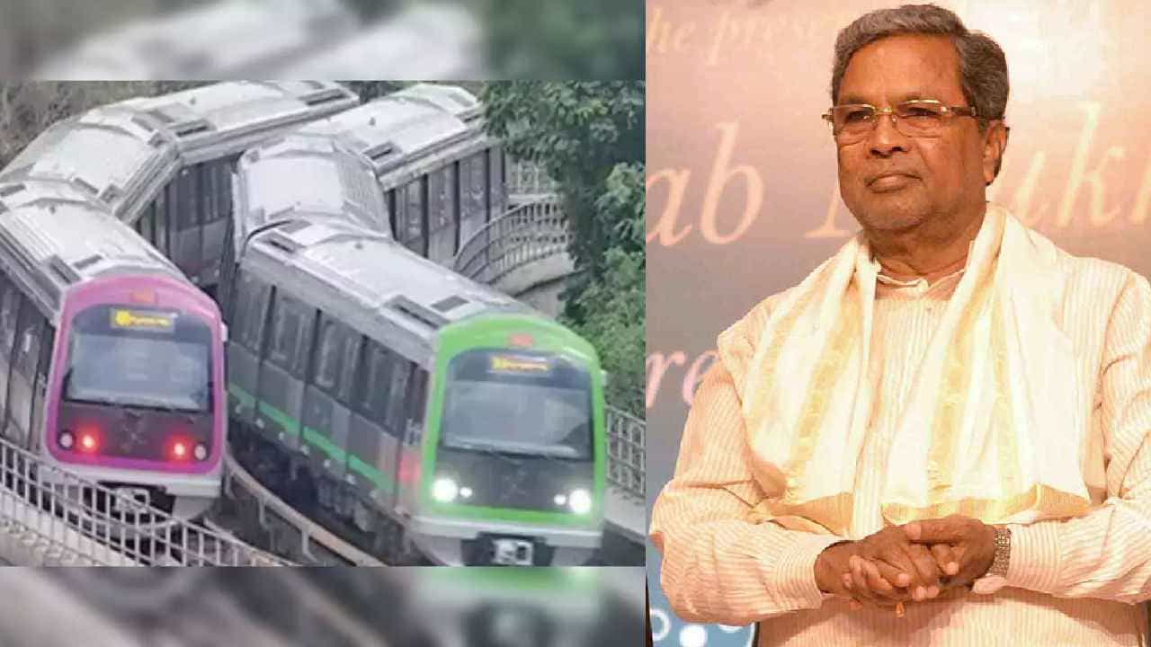 ನಮ್ಮ ಮೆಟ್ರೋ ದರ ಏರಿಕೆ ಮಾಡಿದ್ಯಾರು? ಎಳೆ ಎಳೆಯಾಗಿ ಬಿಚ್ಚಿಟ್ಟ ಸಿದ್ದರಾಮಯ್ಯ ನಮ್ಮ ಮೆಟ್ರೋ ದರ ಏರಿಕೆ ಮಾಡಿದ್ಯಾರು? ಎಳೆ ಎಳೆಯಾಗಿ ಬಿಚ್ಚಿಟ್ಟ ಸಿದ್ದರಾಮಯ್ಯ