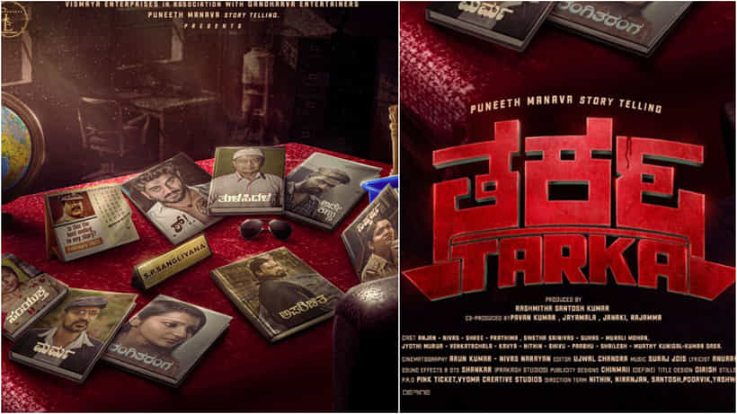 ‘ತರ್ಕ’ ಸಿನಿಮಾಗೆ 400ಕ್ಕೂ ಹೆಚ್ಚು ಜನರ ಬಂಡವಾಳ; ರಿಲೀಸ್ ಆಯ್ತು ಟ್ರೇಲರ್