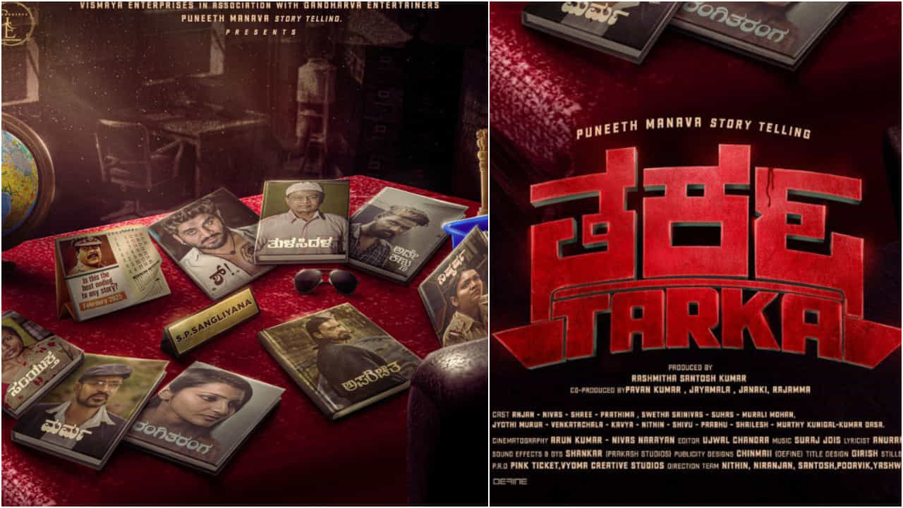 ‘ತರ್ಕ’ ಸಿನಿಮಾಗೆ 400ಕ್ಕೂ ಹೆಚ್ಚು ಜನರ ಬಂಡವಾಳ; ರಿಲೀಸ್ ಆಯ್ತು ಟ್ರೇಲರ್
