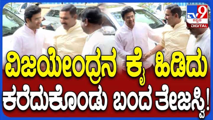 ಮಾರ್ಚ್ 3ರಿಂದ ಬಜೆಟ್ ಅಧಿವೇಶನ: ಬೆಂಗಳೂರು ಹೋಟೆಲೊಂದರಲ್ಲಿ ಬಿಜೆಪಿ-ಜೆಡಿಎಸ್ ಸಮನ್ವಯ ಸಮಿತಿ ಸಭೆ ಮಾರ್ಚ್ 3ರಿಂದ ಬಜೆಟ್ ಅಧಿವೇಶನ: ಬೆಂಗಳೂರು ಹೋಟೆಲೊಂದರಲ್ಲಿ ಬಿಜೆಪಿ-ಜೆಡಿಎಸ್ ಸಮನ್ವಯ ಸಮಿತಿ ಸಭೆ