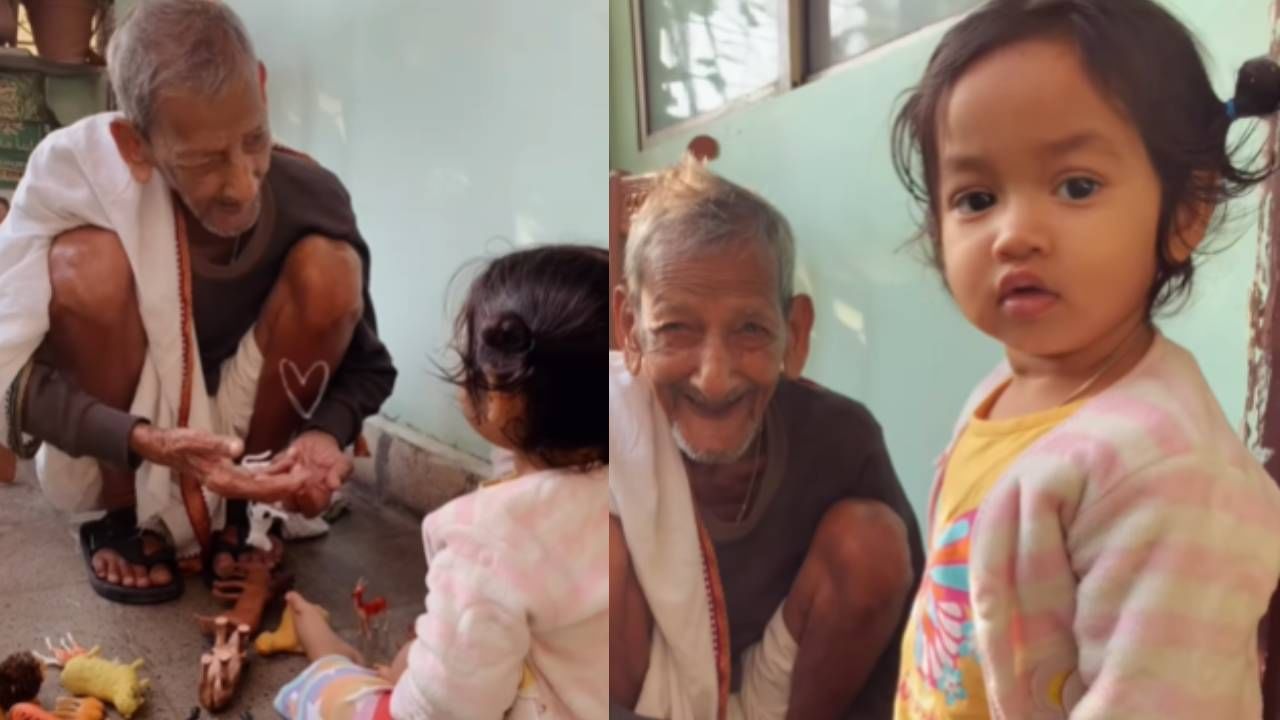 Viral: ಮರಿಮೊಮ್ಮಗಳ ಜೊತೆ ಮಕ್ಕಳಂತೆ ಆಟವಾಡಿದ ಮುತ್ತಾತ; ಹೃದಯಸ್ಪರ್ಶಿ ವಿಡಿಯೋ ವೈರಲ್