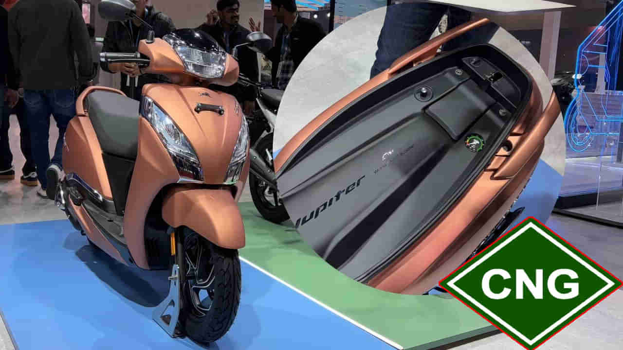 TVS Jupiter CNG: 1 ಕಿ. ಮೀ ಓಡಲು ಕೇವಲ 1 ರೂ. ಮಾತ್ರ: ವಿಶ್ವದ ಮೊದಲ ಸಿಎನ್‌ಜಿ ಸ್ಕೂಟರ್ ಬಿಡುಗಡೆಗೆ ಸಿದ್ದ