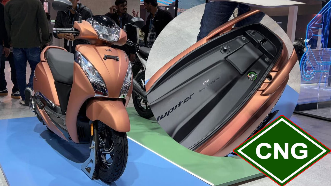 TVS Jupiter CNG: 1 ಕಿ. ಮೀ ಓಡಲು ಕೇವಲ 1 ರೂ. ಮಾತ್ರ: ವಿಶ್ವದ ಮೊದಲ ಸಿಎನ್ಜಿ ಸ್ಕೂಟರ್ ಬಿಡುಗಡೆಗೆ ಸಿದ್ದ TVS Jupiter CNG: 1 ಕಿ. ಮೀ ಓಡಲು ಕೇವಲ 1 ರೂ. ಮಾತ್ರ: ವಿಶ್ವದ ಮೊದಲ ಸಿಎನ್ಜಿ ಸ್ಕೂಟರ್ ಬಿಡುಗಡೆಗೆ ಸಿದ್ದ