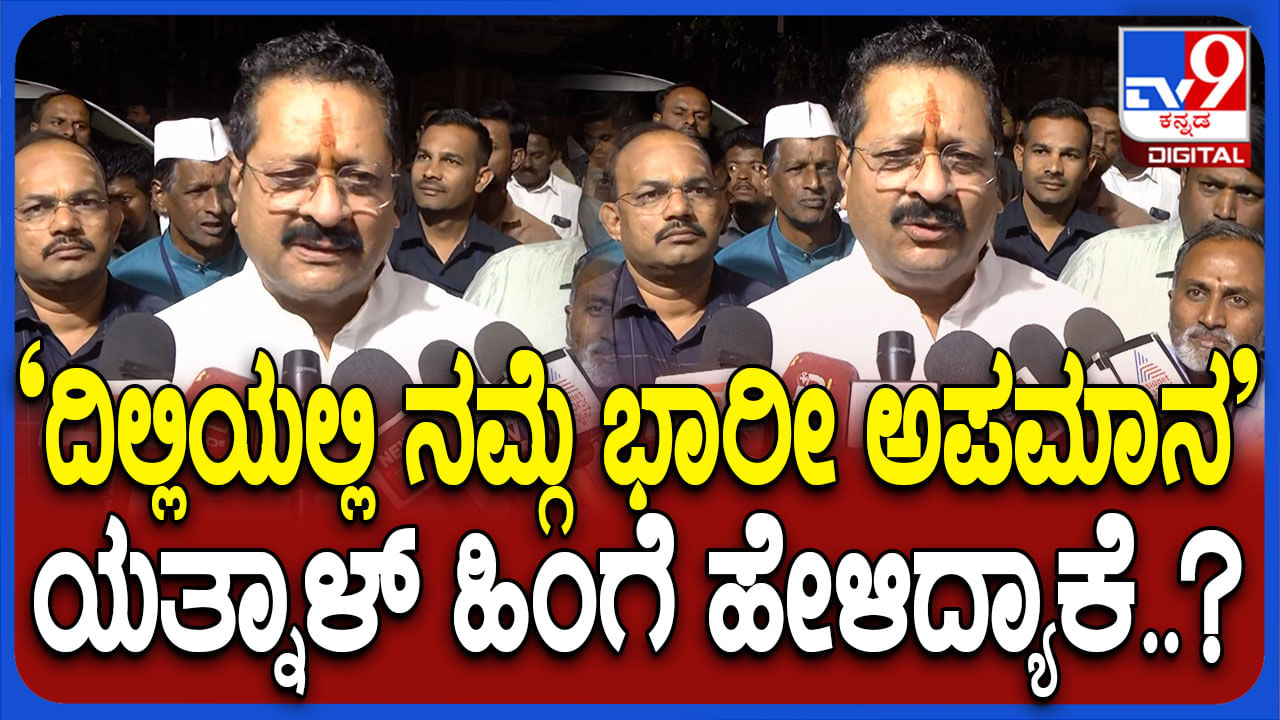 ದೆಹಲಿ ನಾಯಕರ ಭೇಟಿ ಬಳಿಕ ಶಾಸಕ ಯತ್ನಾಳ್​ ಹೇಳಿದ್ದಿಷ್ಟು