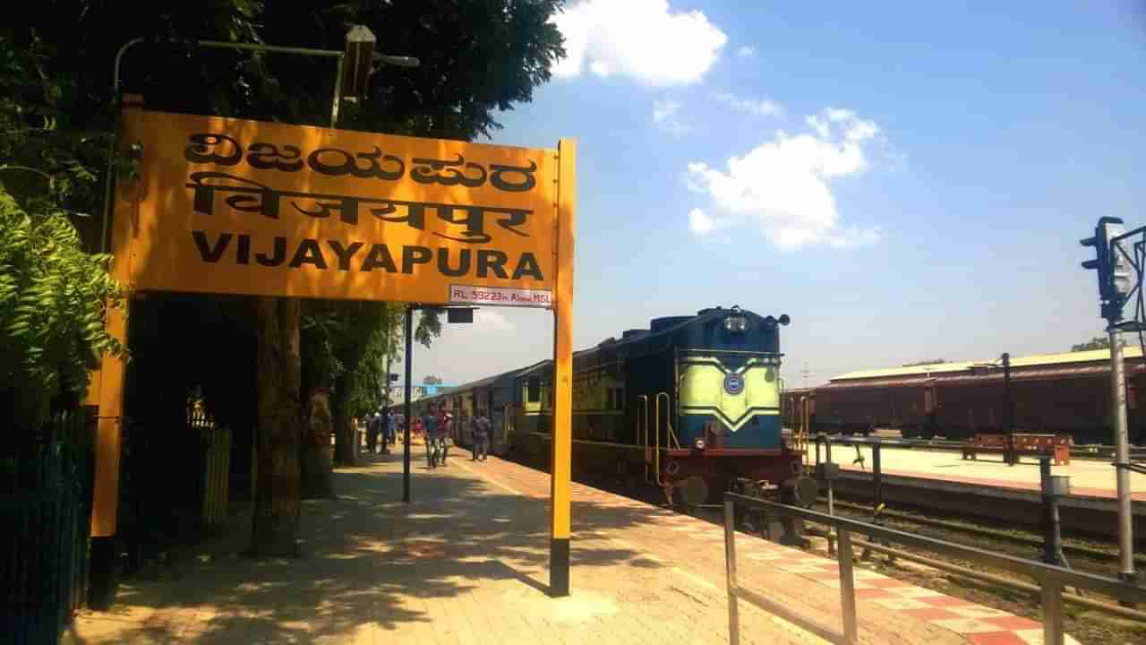 ಪ್ರಯಾಣಿಕರ ಗಮನಕ್ಕೆ: ಬೆಂಗಳೂರು, ಹುಬ್ಬಳ್ಳಿ-ವಿಜಯಪುರ ರೈಲು ರದ್ದು