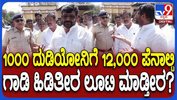 ಬಡ ವಾಹನ ಸವಾರರಿಂದ ಹಣ ವಸೂಲಿ ಮಾಡೋದನ್ನೇ ಪೊಲೀಸರು ಕಾಯಕ ಮಾಡಿಕೊಂಡಿದ್ದಾರೆ: ವಿನಯ್ ಕುಲಕರ್ಣಿ ಬಡ ವಾಹನ ಸವಾರರಿಂದ ಹಣ ವಸೂಲಿ ಮಾಡೋದನ್ನೇ ಪೊಲೀಸರು ಕಾಯಕ ಮಾಡಿಕೊಂಡಿದ್ದಾರೆ: ವಿನಯ್ ಕುಲಕರ್ಣಿ