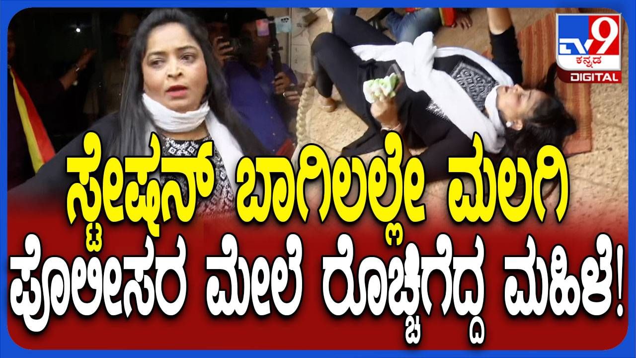 ಸತೀಶ್ ಜಾರಕಿಹೊಳಿ ಬೆಳಗಾವಿಯಲ್ಲಿ ನಡೆಸುವ ಸುದ್ದಿಗೋಷ್ಠಿಯಲ್ಲಿ ಹಾಜರಿರುವ ಮಹಿಳೆ ಕರವೇ ಪ್ರತಿಭಟನೆಯಲ್ಲೂ ಭಾಗಿ!