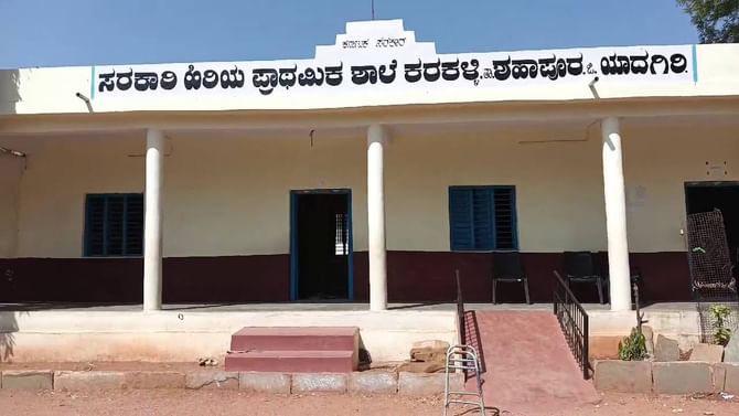ಸರ್ಕಾರಿ ಶಾಲೆಯ ದಲಿತ ವಿದ್ಯಾರ್ಥಿಗಳ ತಟ್ಟೆ ಶುಚಿಗೆ ಅಡುಗೆ ಸಿಬ್ಬಂದಿ ನಕಾರ! ಸರ್ಕಾರಿ ಶಾಲೆಯ ದಲಿತ ವಿದ್ಯಾರ್ಥಿಗಳ ತಟ್ಟೆ ಶುಚಿಗೆ ಅಡುಗೆ ಸಿಬ್ಬಂದಿ ನಕಾರ!