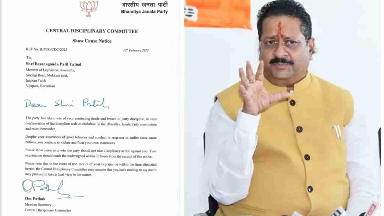 ಶೋಕಾಸ್​ ನೋಟಿಸ್​​ಗೆ ಕೆರಳಿದ ಯತ್ನಾಳ್ ಬಣ: ಮೊದಲ ಪ್ರತಿಕ್ರಿಯೆಯಲ್ಲೇ ಖಡಕ್ ಉತ್ತರ