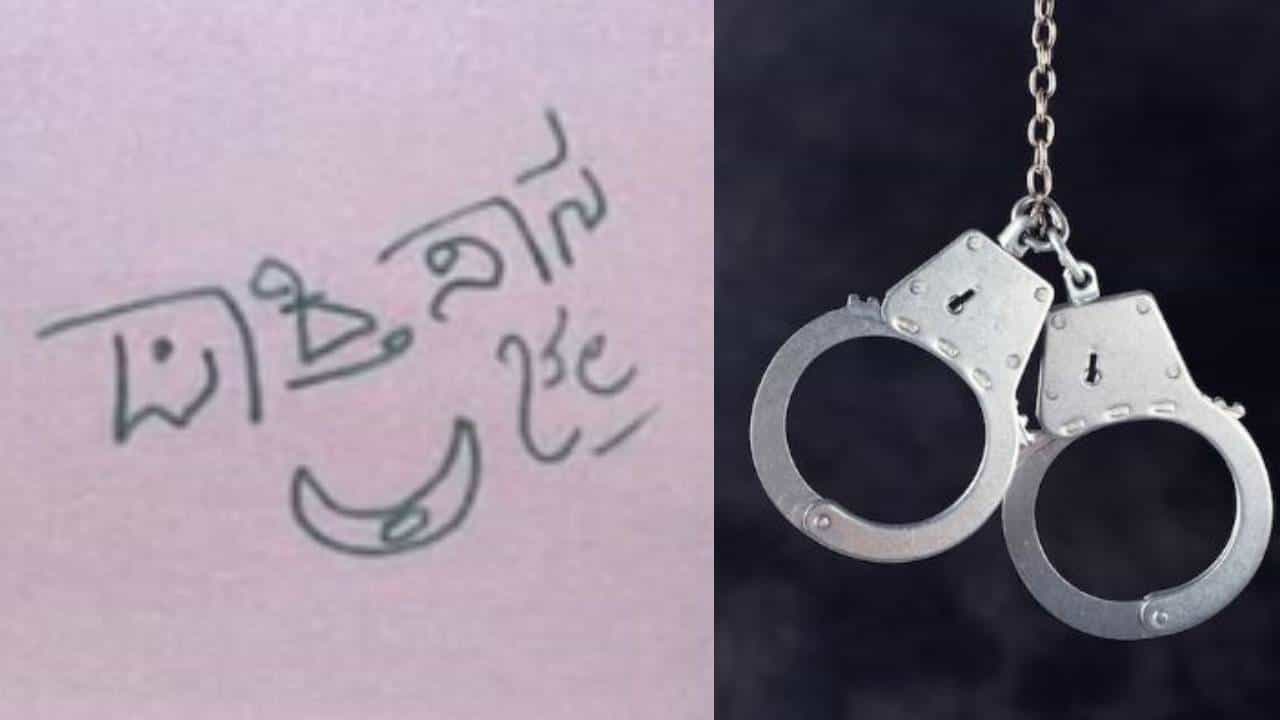ಬಿಡದಿಯಲ್ಲಿ ಪಾಕ್​ ಪರ ಜೈಕಾರ, ಕನ್ನಡಿಗರ ಬಗ್ಗೆ ಅವಹೇಳನ ಬರಹ: ಇಬ್ಬರ ಬಂಧನ