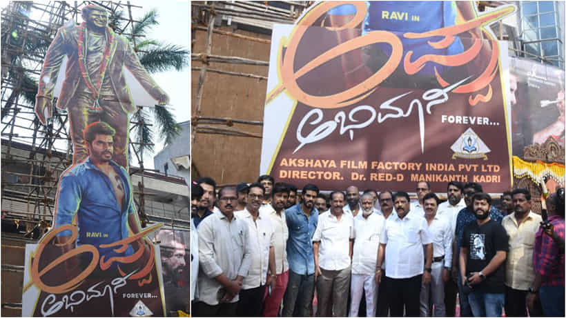 ಸಿನಿಮಾ ಹೆಸರೇ ‘ಅಪ್ಪು ಅಭಿಮಾನಿ’; ಗಾಂಧಿನಗರದಲ್ಲಿ ತಲೆ ಎತ್ತಿದ ಕಟೌಟ್