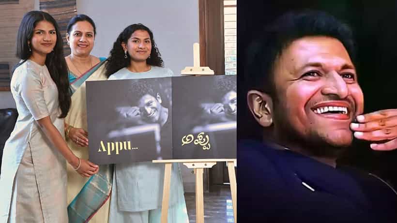 ‘ಅಪ್ಪು’ ಜೀವನ ಚರಿತ್ರೆ, ಇದು ಅಶ್ವಿನಿ ಕನಸು, ಇರಲಿವೆ ಹಲವು ವಿಶೇಷತೆ