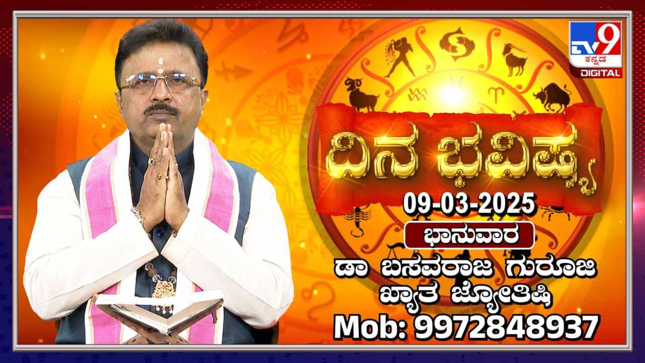 Daily Horoscope: ಈ ರಾಶಿಯ ಸರ್ಕಾರಿ ನೌಕರರು ಇಂದು ಒಳ್ಳೆಯ ಸುದ್ದಿ ಕೇಳುವರು Daily Horoscope: ಈ ರಾಶಿಯ ಸರ್ಕಾರಿ ನೌಕರರು ಇಂದು ಒಳ್ಳೆಯ ಸುದ್ದಿ ಕೇಳುವರು