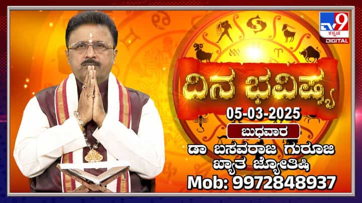 Daily horoscope: ಈ ರಾಶಿಯ ದಿನಸಿ ವ್ಯಾಪಾರಿಗಳು ಇಂದು ಶುಭ ಸುದ್ದಿ ಕೇಳುವರು Daily horoscope: ಈ ರಾಶಿಯ ದಿನಸಿ ವ್ಯಾಪಾರಿಗಳು ಇಂದು ಶುಭ ಸುದ್ದಿ ಕೇಳುವರು