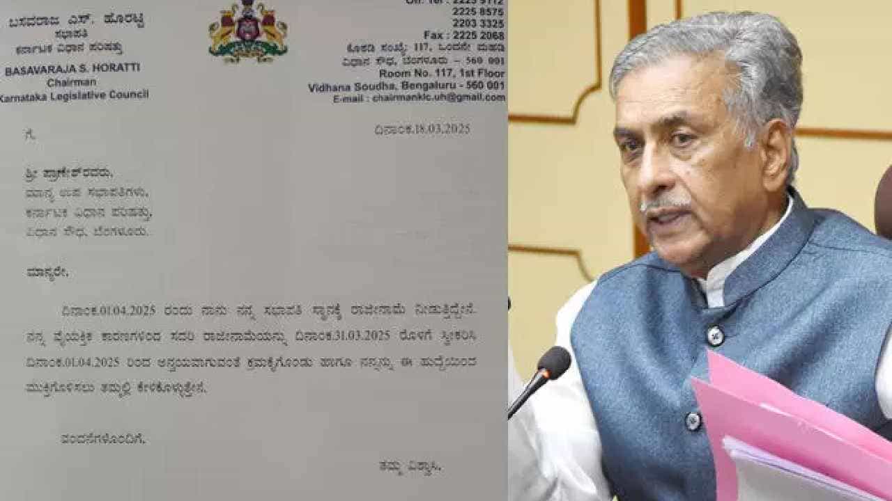 ಬಸವರಾಜ್ ಹೊರಟ್ಟಿ ರಾಜೀನಾಮೆ ಪತ್ರ ವೈರಲ್: ಹಲವು ಗೊಂದಲ