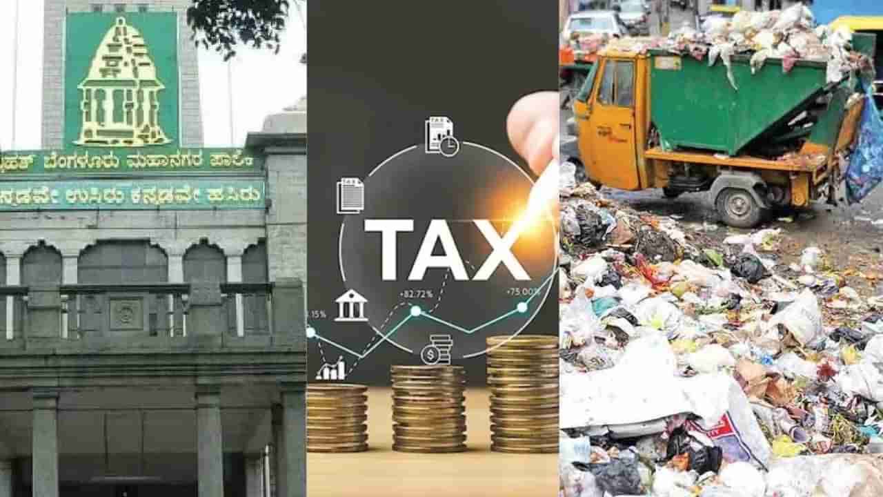 ನಾಳೆಯಿಂದ ಬೆಂಗಳೂರು ಜನರಿಗೆ ಡಬಲ್ ಶಾಕ್: ಹಾಲು, ಕರೆಂಟ್ ದರ ಏರಿಕೆ ಜೊತೆಗೆ ಕಸಕ್ಕೂ ಕಟ್ಟಬೇಕು ಟ್ಯಾಕ್ಸ್