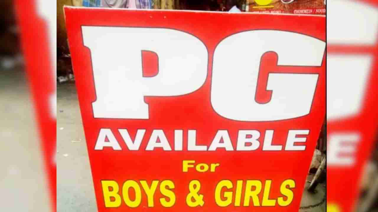 ಬೆಂಗಳೂರಿನಲ್ಲಿ ಪಿಜಿ ಓನರ್ ಆಗೋದೇ ಈ ಮಹಿಳೆಯ ಡ್ರೀಮ್ ಜಾಬ್ ಅಂತೆ, ಕಾರಣ ಕೇಳಿದ್ರೆ ಶಾಕ್ ಆಗ್ತೀರಾ